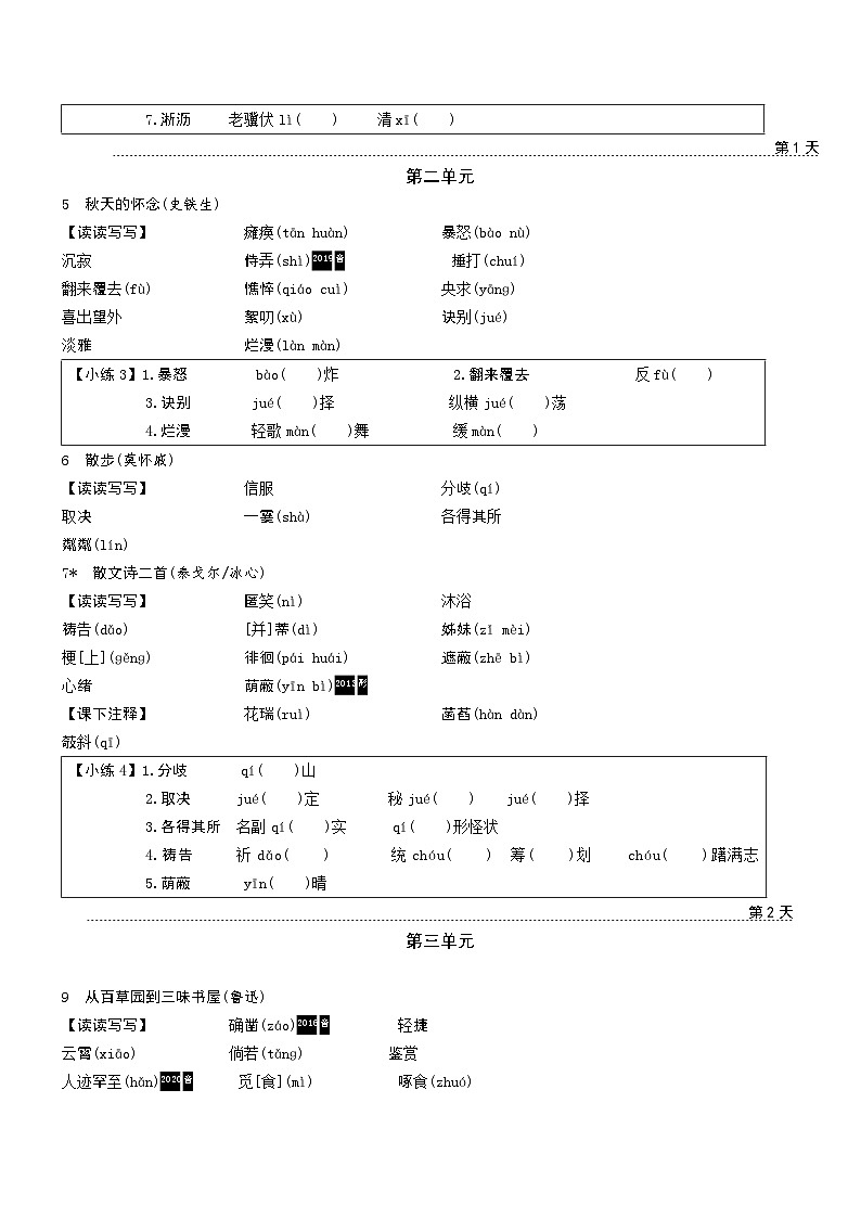 2024江西中考语文二轮专题复习 教材七～九年级字音字形速记速练 (含答案)第2页
