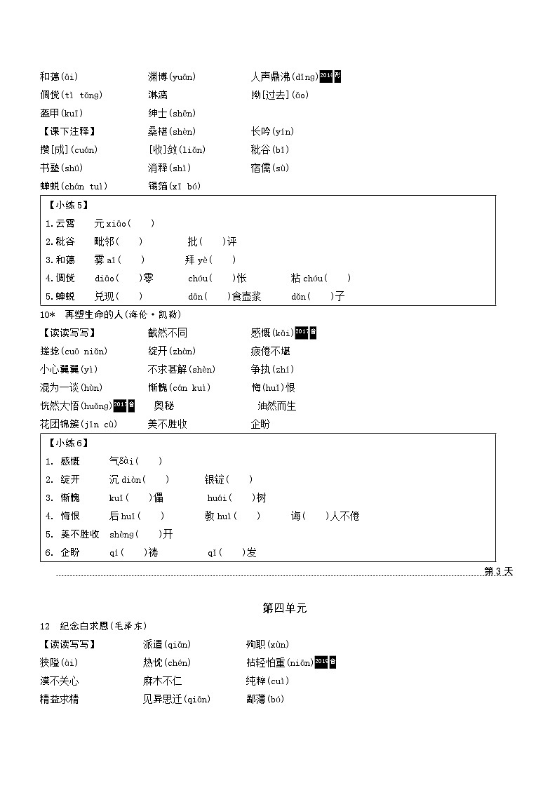 2024江西中考语文二轮专题复习 教材七～九年级字音字形速记速练 (含答案)第3页