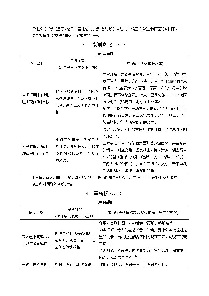 2024昆明中考语文二轮专题复习 教材古诗词曲85首分主题集训 主题一 思乡怀人【专项训练】第3页