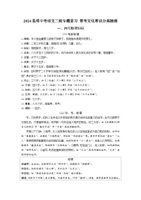 2024昆明中考语文二轮专题复习 常考文化常识分类梳理【专项训练】