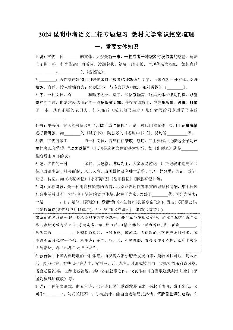 2024昆明中考语文二轮专题复习 教材文学常识挖空梳理【必背考点知识】第1页