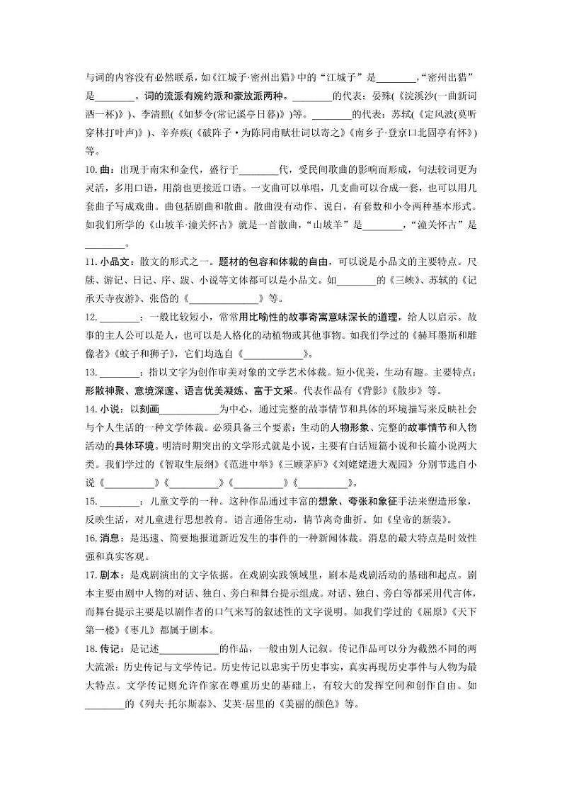 2024昆明中考语文二轮专题复习 教材文学常识挖空梳理【必背考点知识】第2页