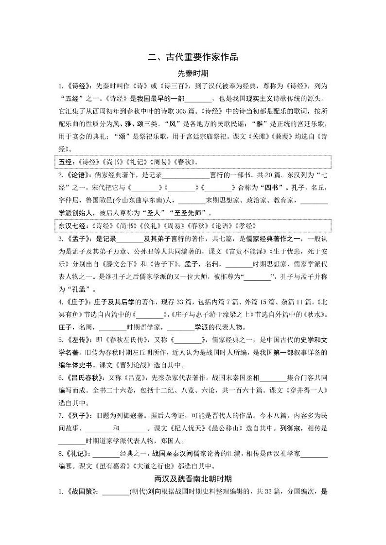 2024昆明中考语文二轮专题复习 教材文学常识挖空梳理【必背考点知识】第3页