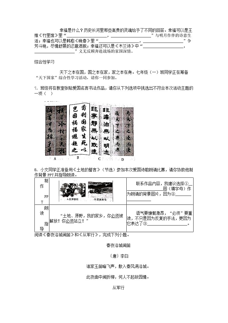 [语文][期中]湖南省长沙市一中教育集团2023-2024学年七年级下学期语文期中考试试卷第2页