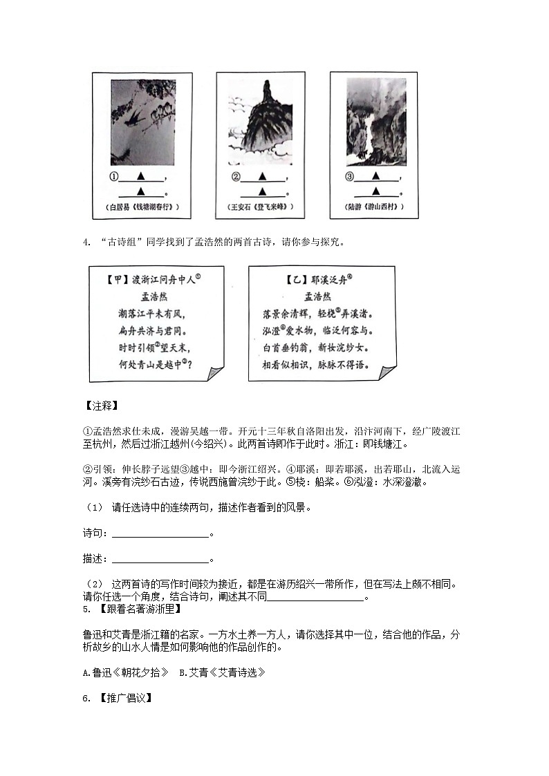 [语文][三模]浙江省金华市2024年中考三模语文试卷第2页
