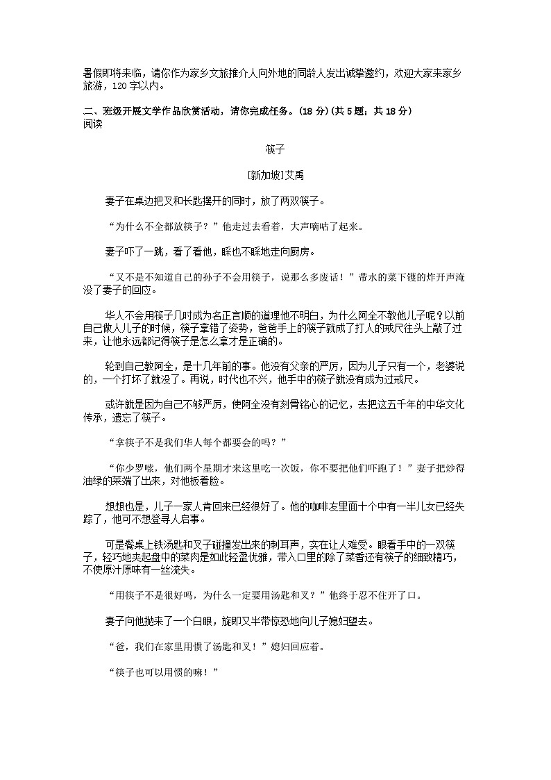 [语文][三模]浙江省金华市2024年中考三模语文试卷第3页
