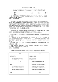 [语文][期中]浙江省金华市婺城区教共体学校2023-2024学年七年级下学期语文期中试卷
