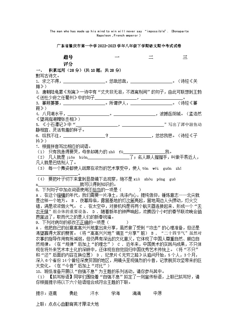 [语文][期中]广东省肇庆市第一中学2022-2023学年八年级下学期语文期中考试试卷01
