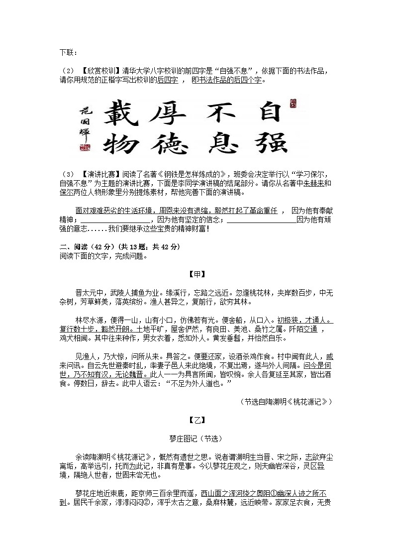 [语文][期中]广东省肇庆市第一中学2022-2023学年八年级下学期语文期中考试试卷02