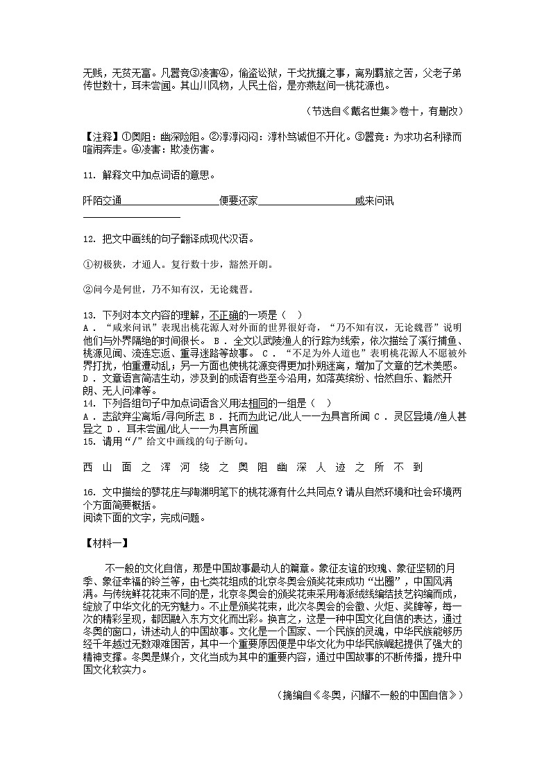 [语文][期中]广东省肇庆市第一中学2022-2023学年八年级下学期语文期中考试试卷03