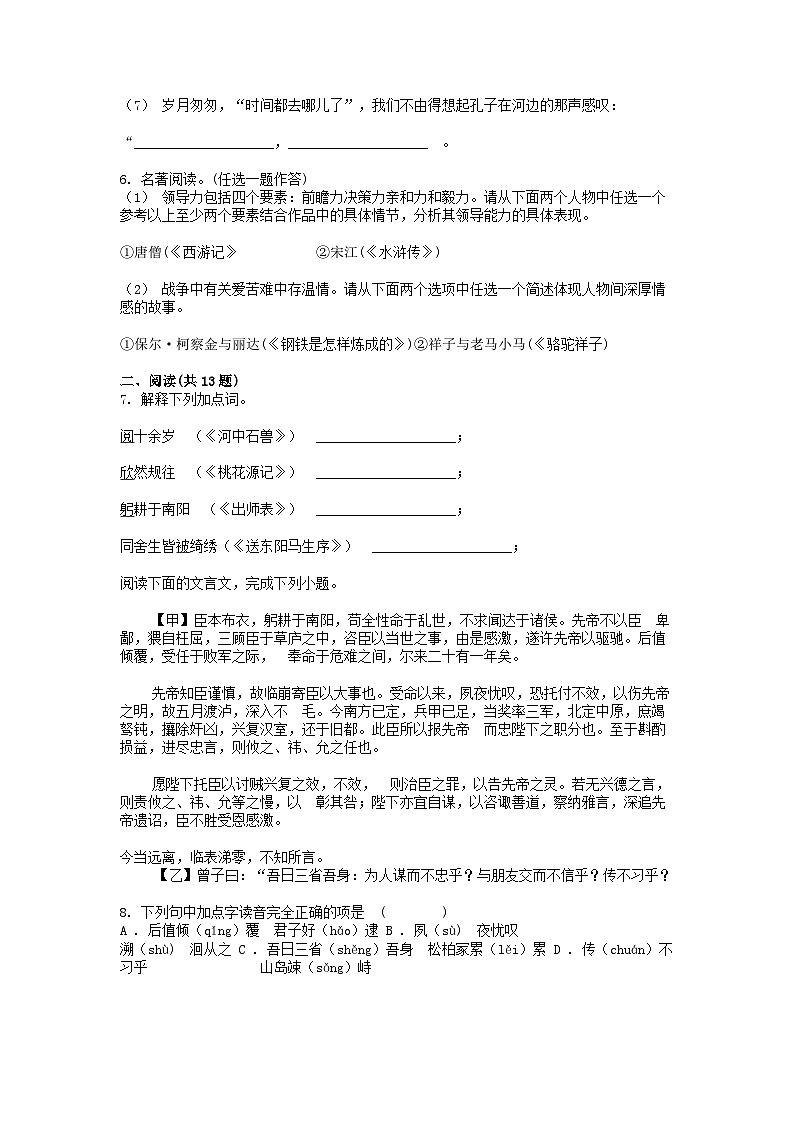 [语文]广西梧州市蒙山县2024年中考语文模拟试卷第2页