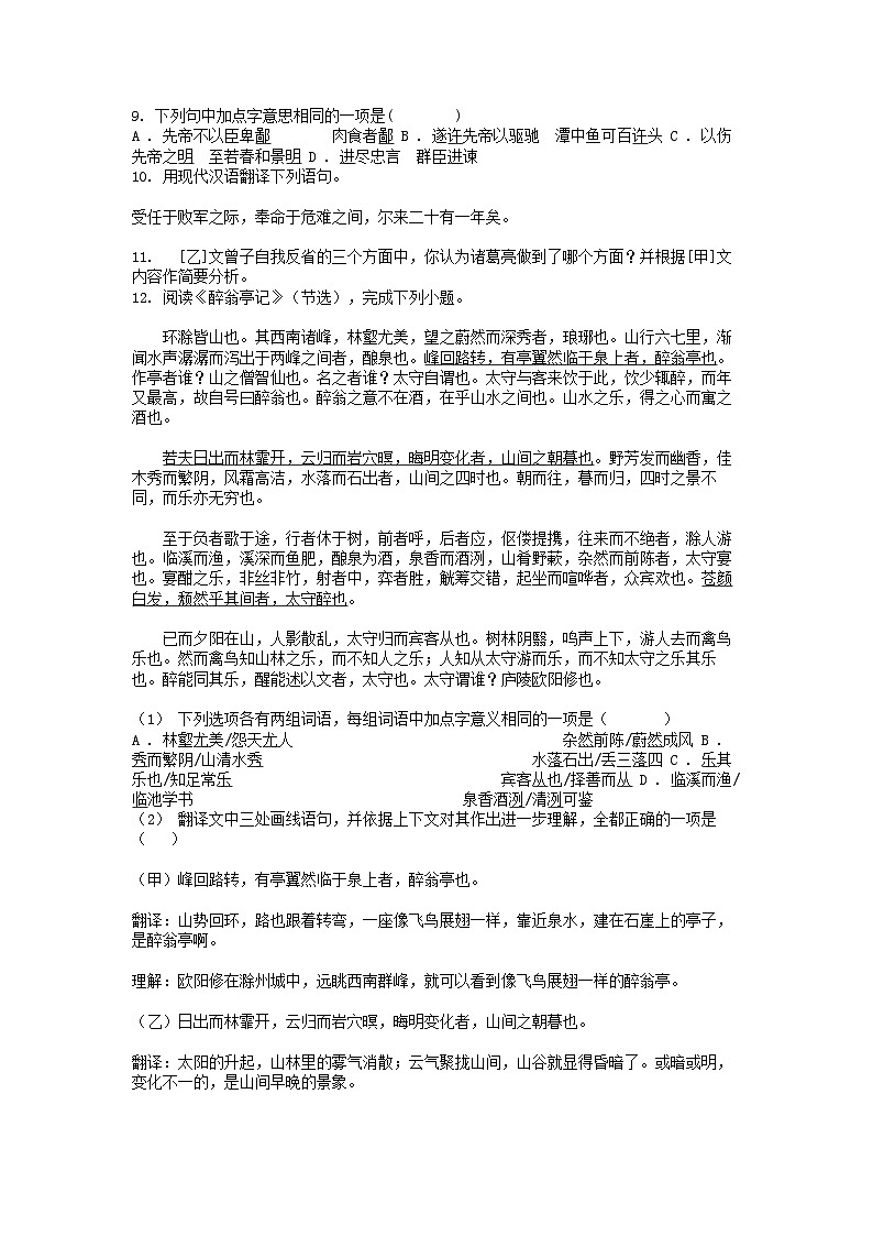 [语文]广西梧州市蒙山县2024年中考语文模拟试卷第3页