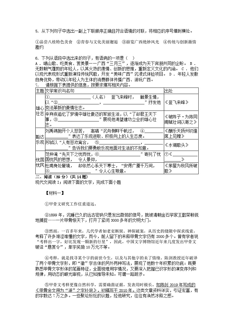 [语文][三模]广西壮族自治区柳州市柳南区2024年中考语文三模试卷02