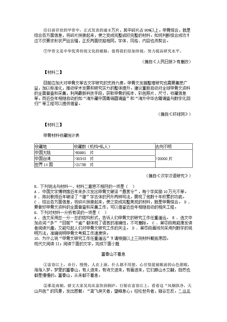 [语文][三模]广西壮族自治区柳州市柳南区2024年中考语文三模试卷03