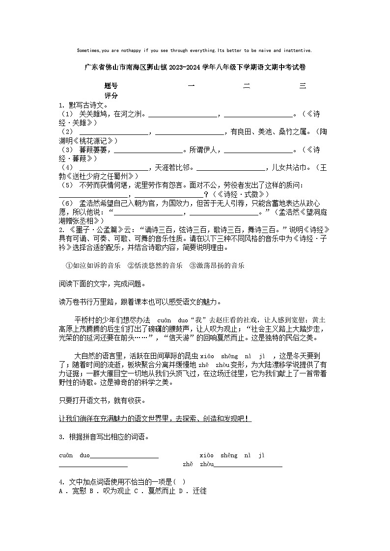 [语文][期中]广东省佛山市南海区狮山镇2023-2024学年八年级下学期语文期中考试卷01