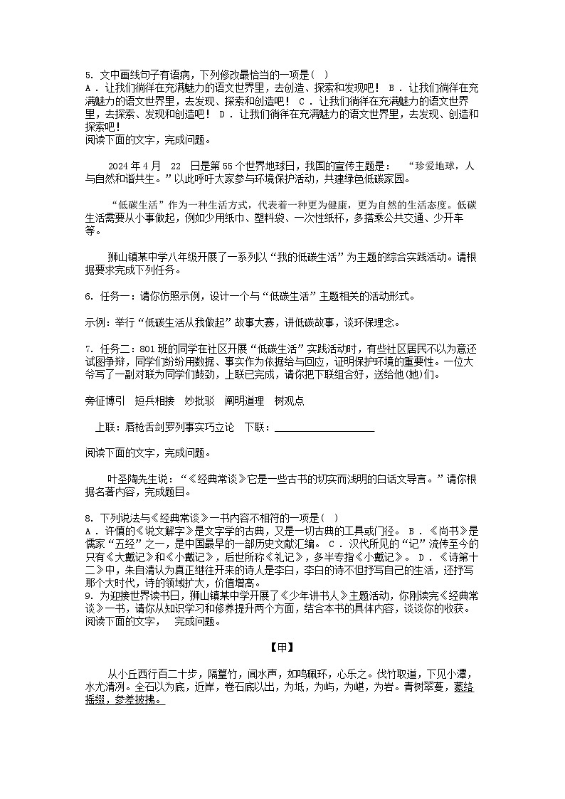 [语文][期中]广东省佛山市南海区狮山镇2023-2024学年八年级下学期语文期中考试卷02