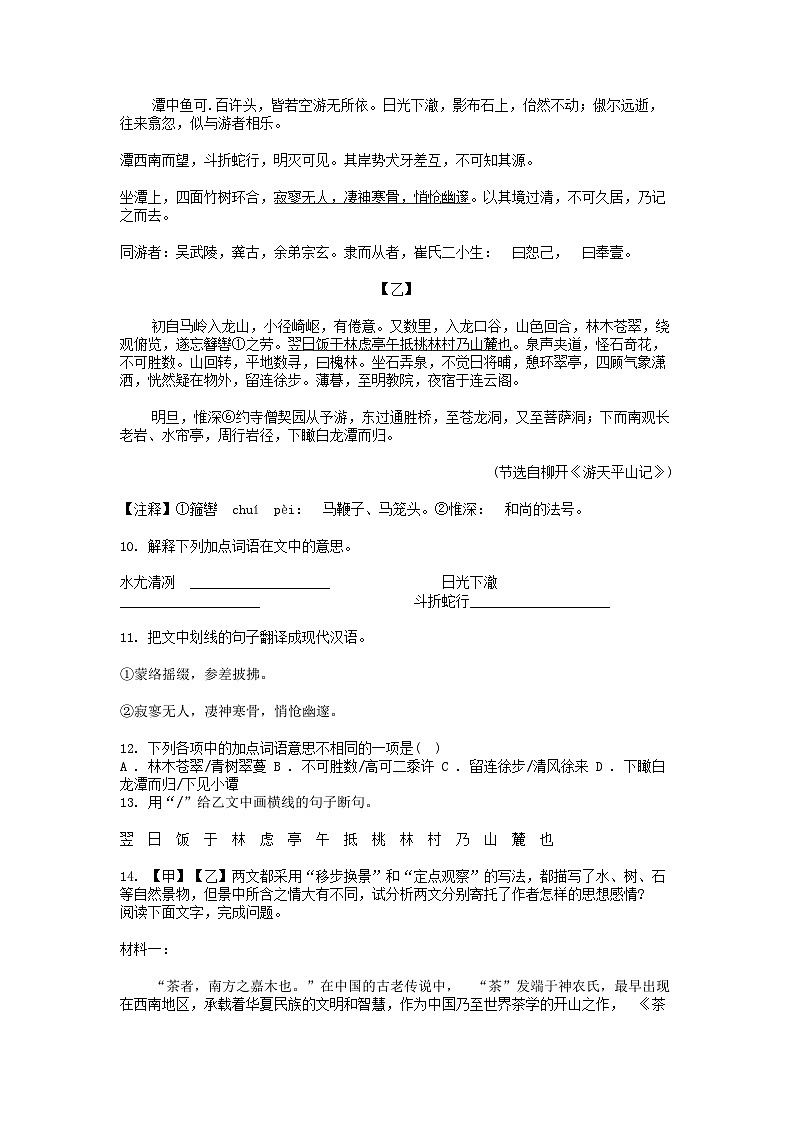 [语文][期中]广东省佛山市南海区狮山镇2023-2024学年八年级下学期语文期中考试卷03
