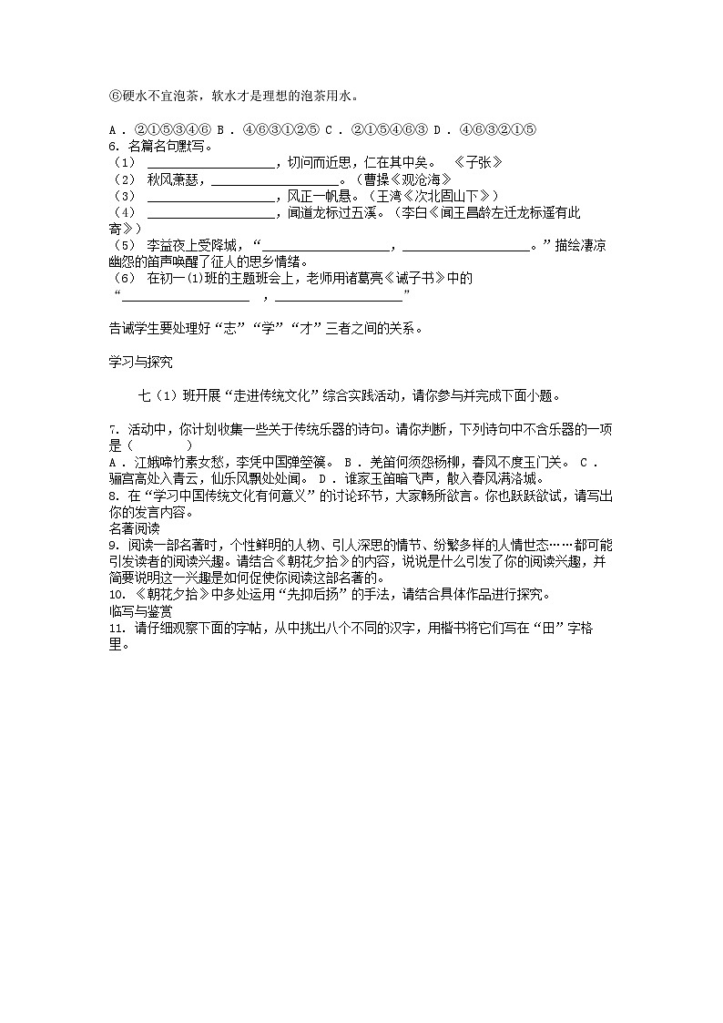 [语文]云南省昆明市滇池度假区重点学校2023-2024学年七年级下学期语文开学考试试卷第2页