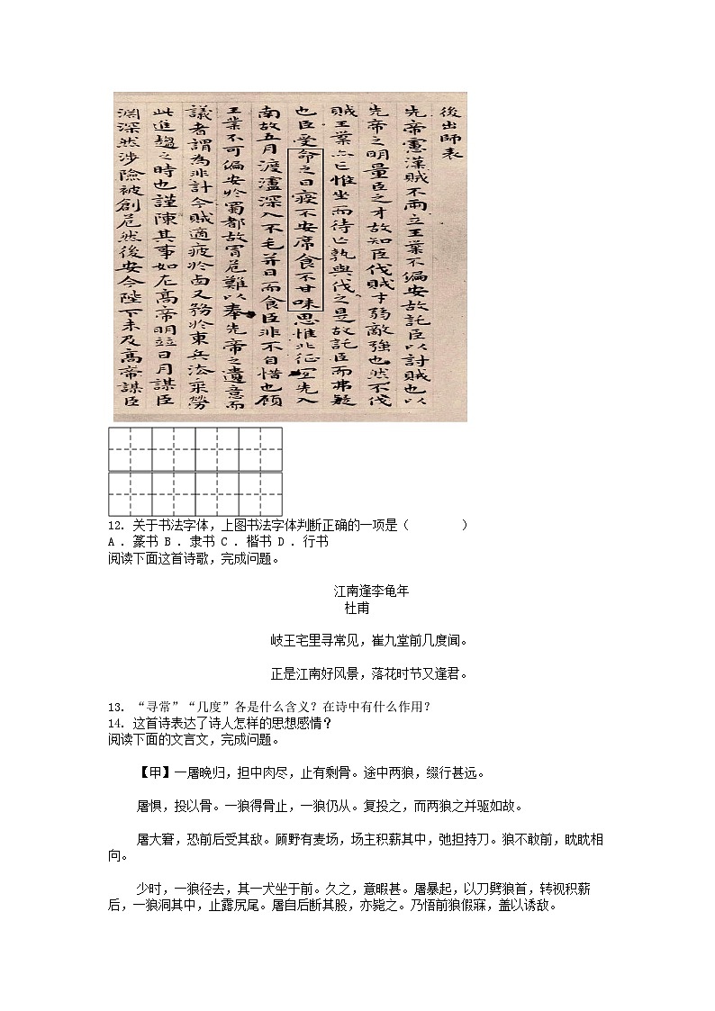 [语文]云南省昆明市滇池度假区重点学校2023-2024学年七年级下学期语文开学考试试卷第3页