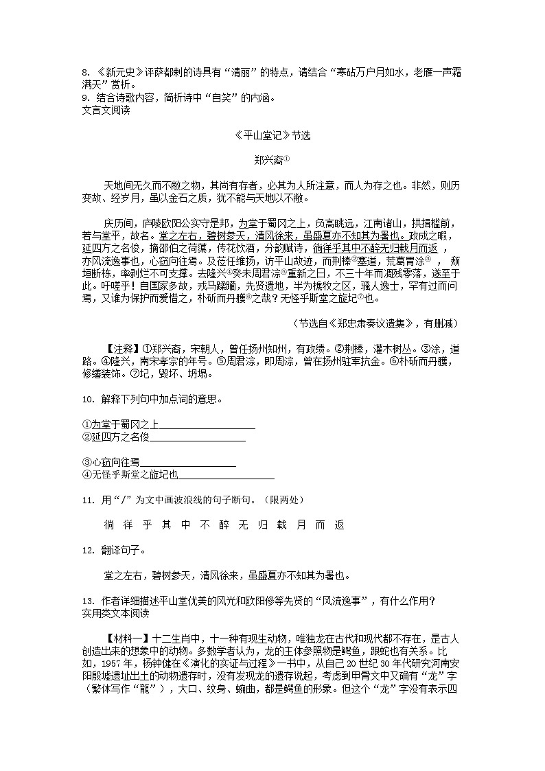 [语文]【中考真题]江苏省扬州市2024年中考语文真题试卷03