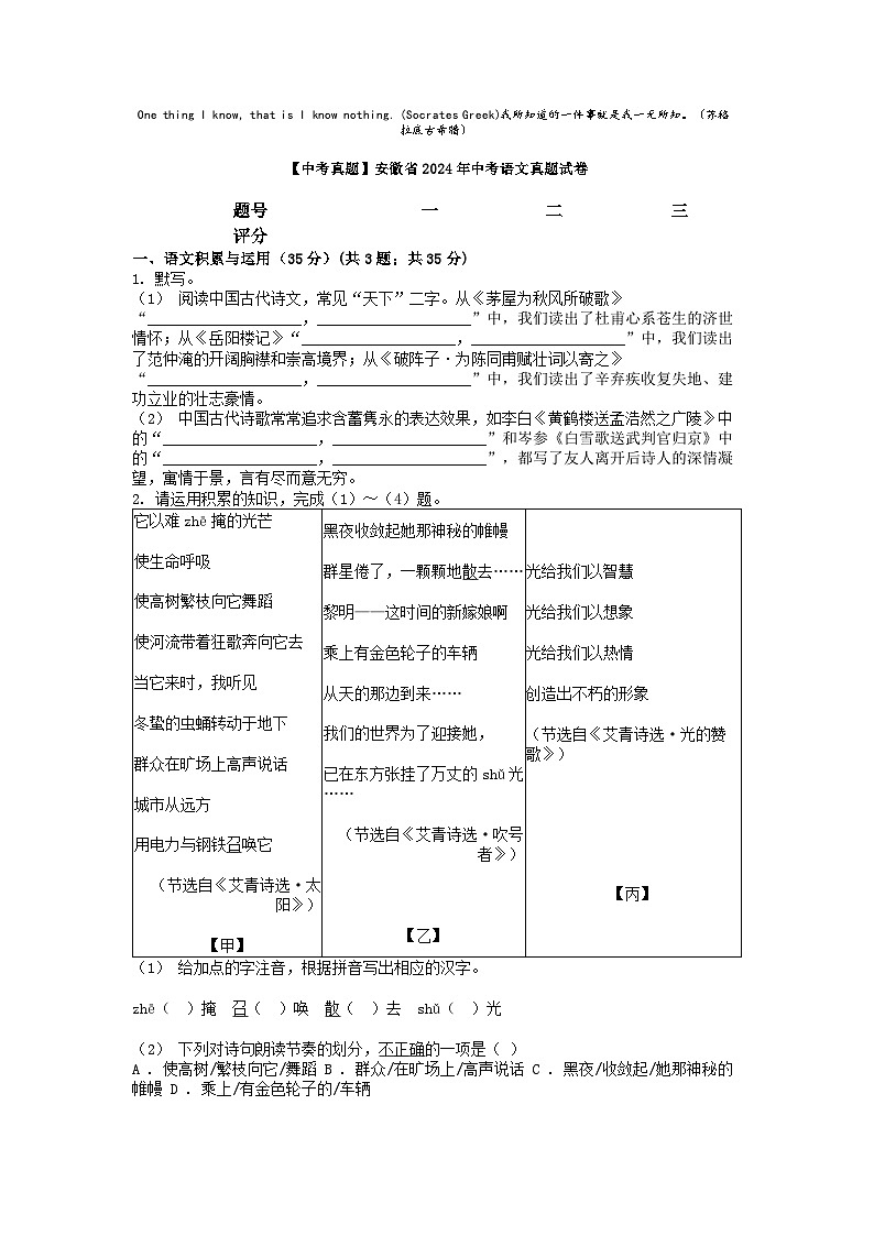 [语文]【中考真题]安徽省2024年中考语文真题试卷第1页