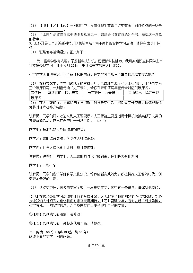 [语文]【中考真题]安徽省2024年中考语文真题试卷第2页