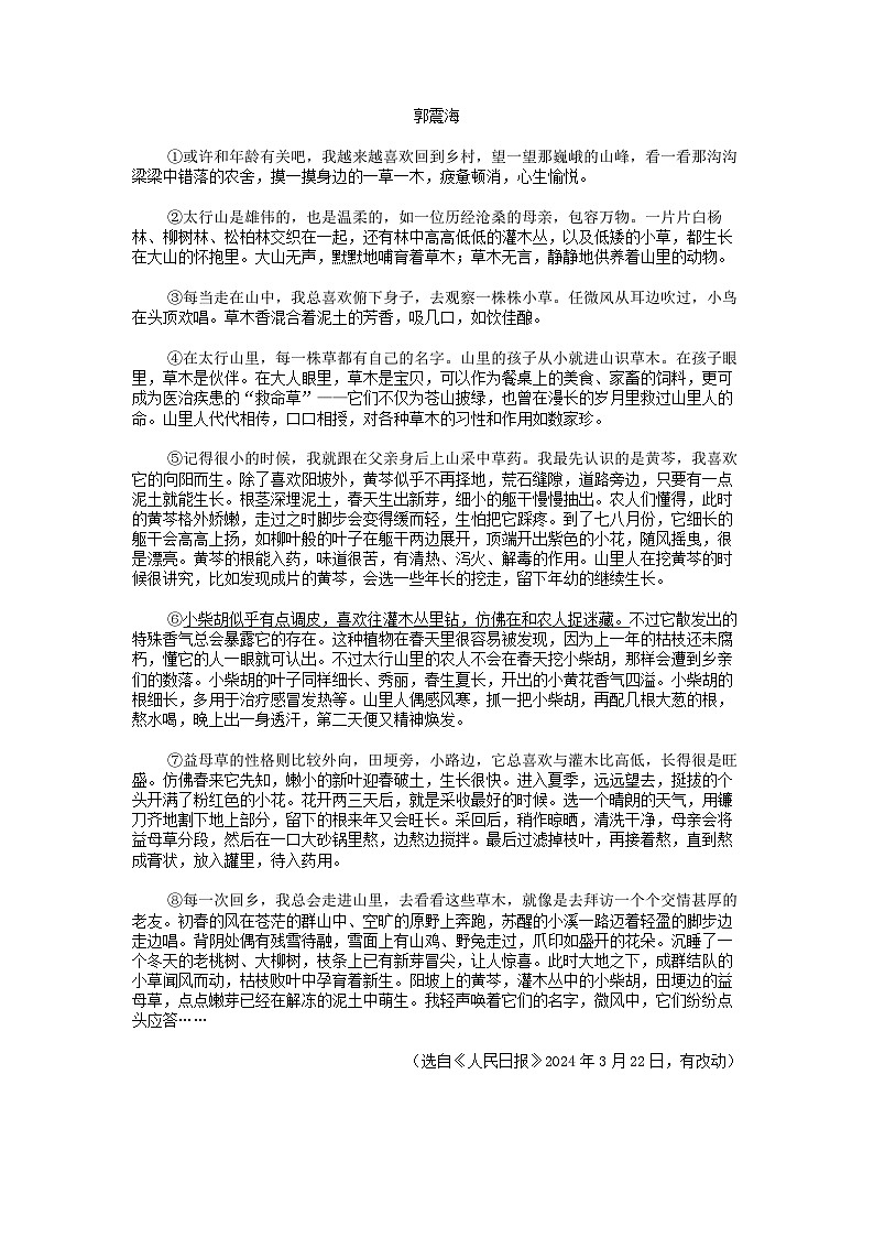 [语文]【中考真题]安徽省2024年中考语文真题试卷第3页