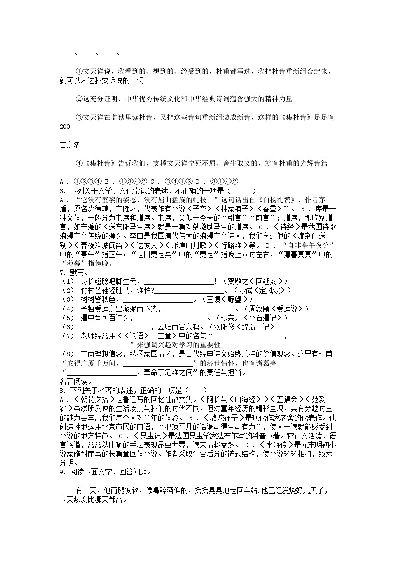[语文]【中考真题]山东省滨州市2024年初中学业水平考试语文真题试卷02