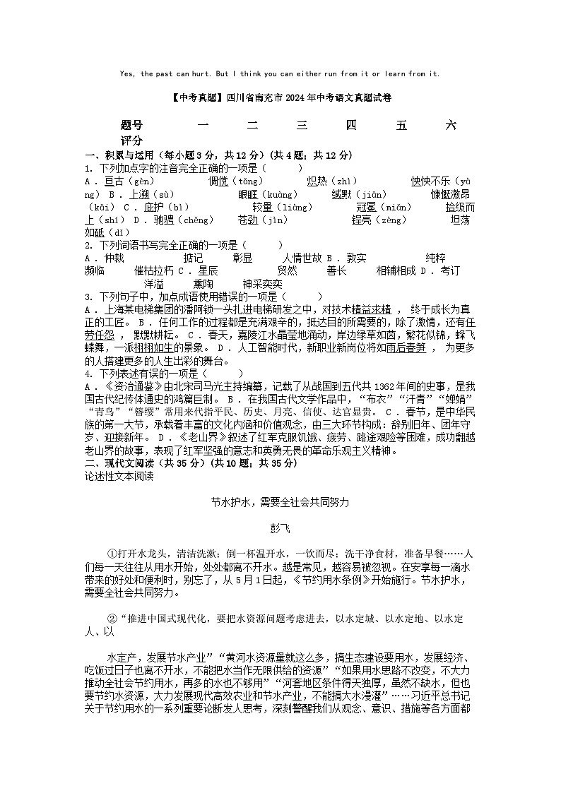 [语文]【中考真题]四川省南充市2024年中考语文真题试卷01