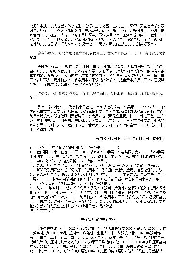 [语文]【中考真题]四川省南充市2024年中考语文真题试卷02