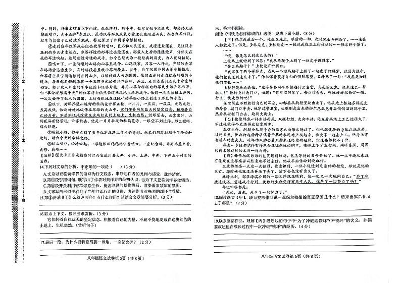 河北省邯郸经济技术开发区2023-2024学年八年级下学期期末考试语文试题第3页