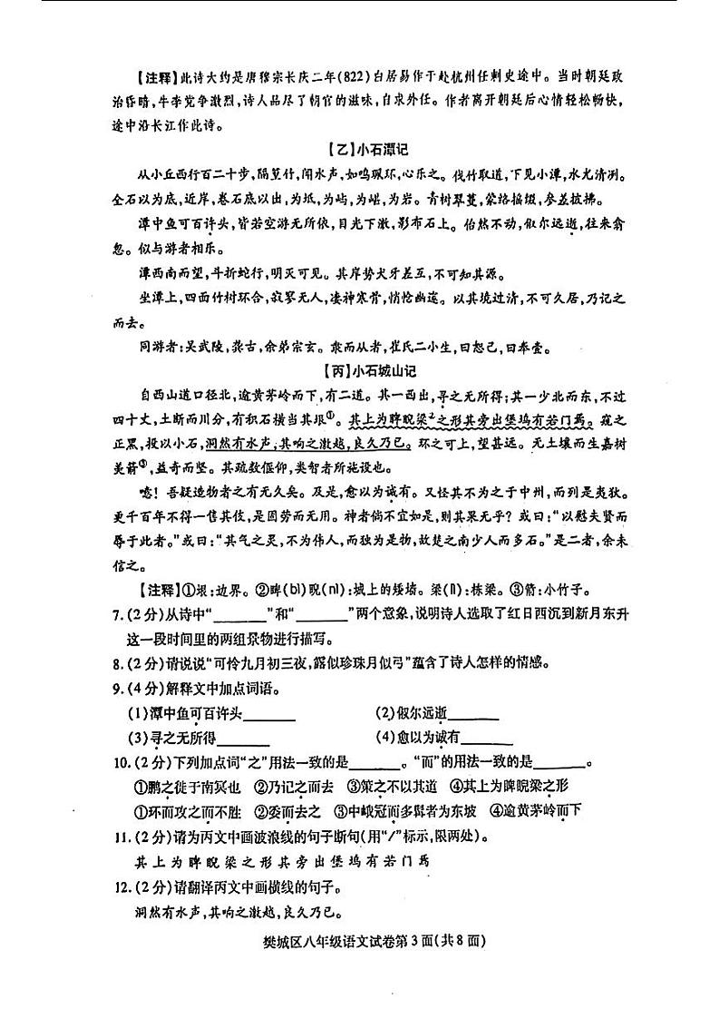 湖北省襄阳市樊城区2023-2024学年八年级下学期期末语文试卷03
