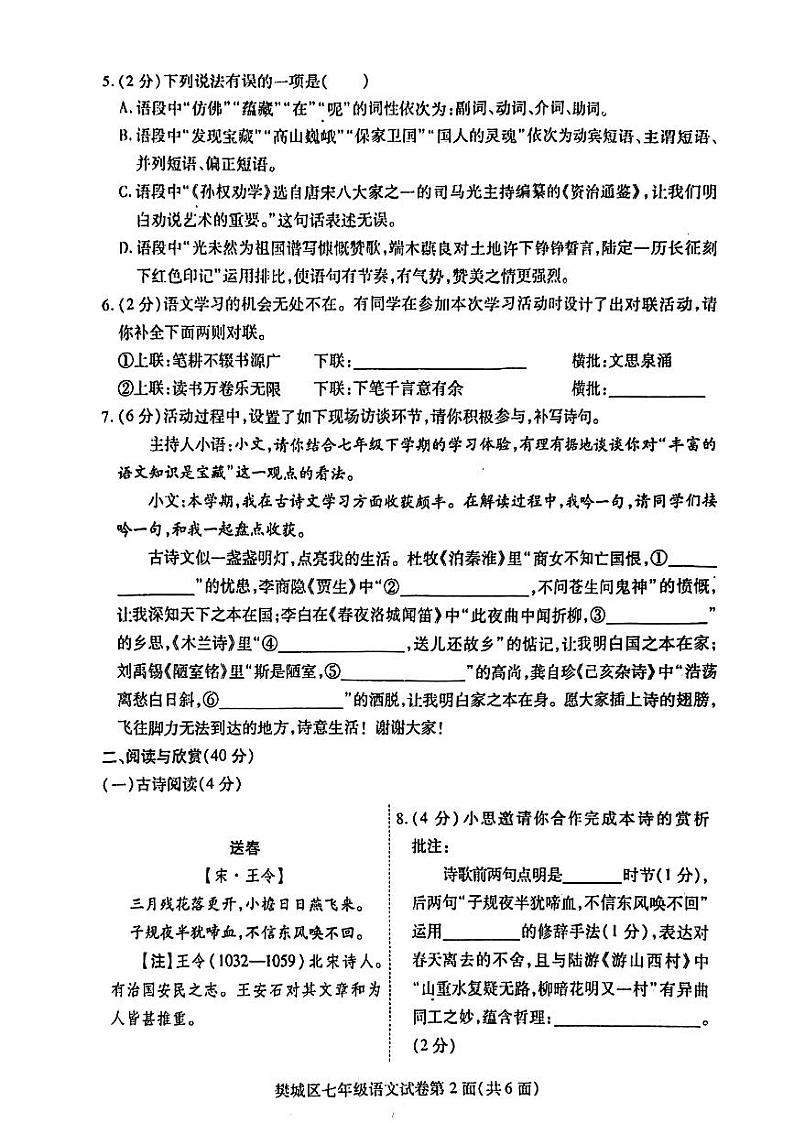 湖北省襄阳市樊城区2023-2024学年七年级下学期期末语文试卷第2页
