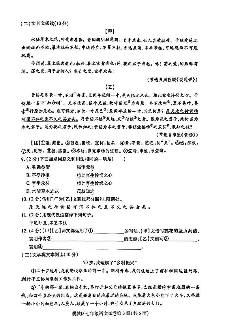 湖北省襄阳市樊城区2023-2024学年七年级下学期期末语文试卷第3页