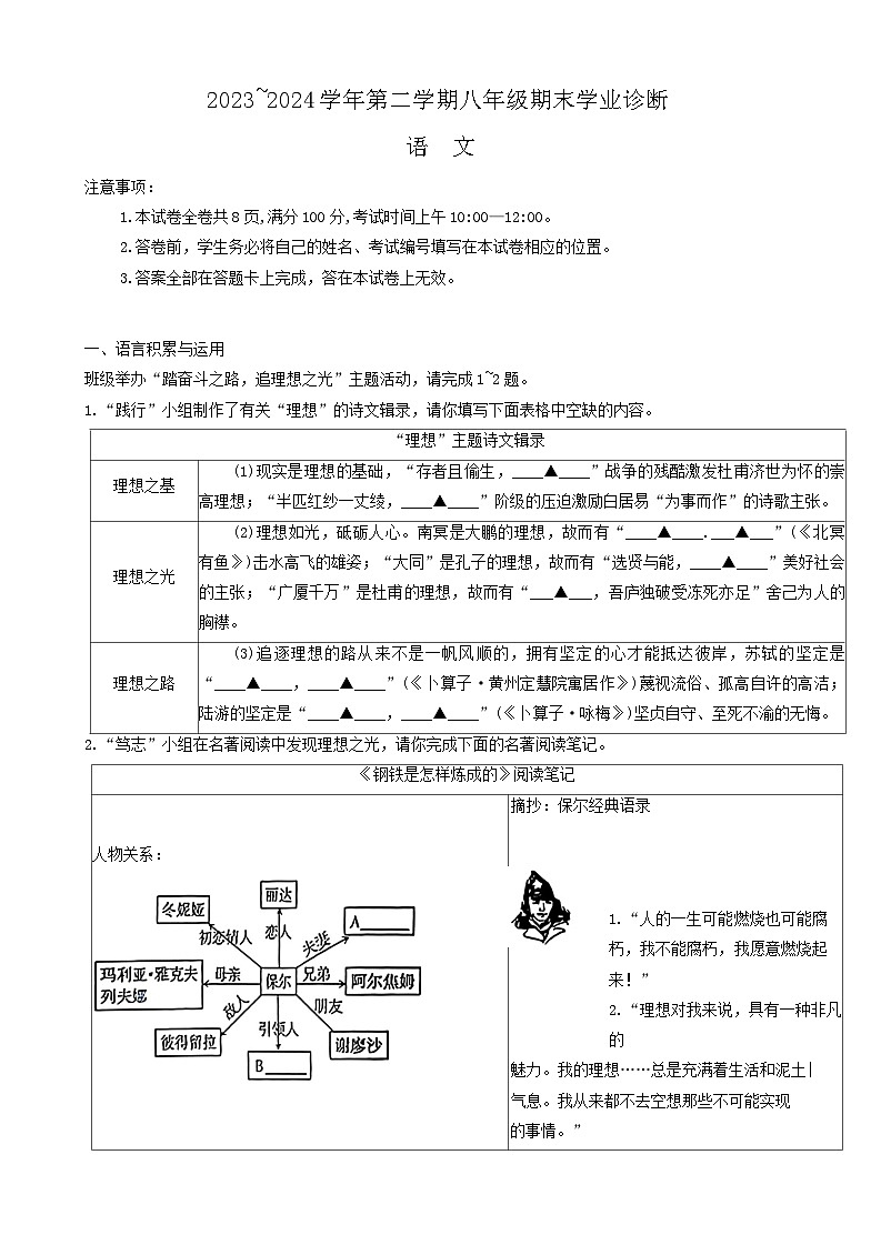 山西省太原市2023-2024学年八年级下学期7月期末语文试题第1页
