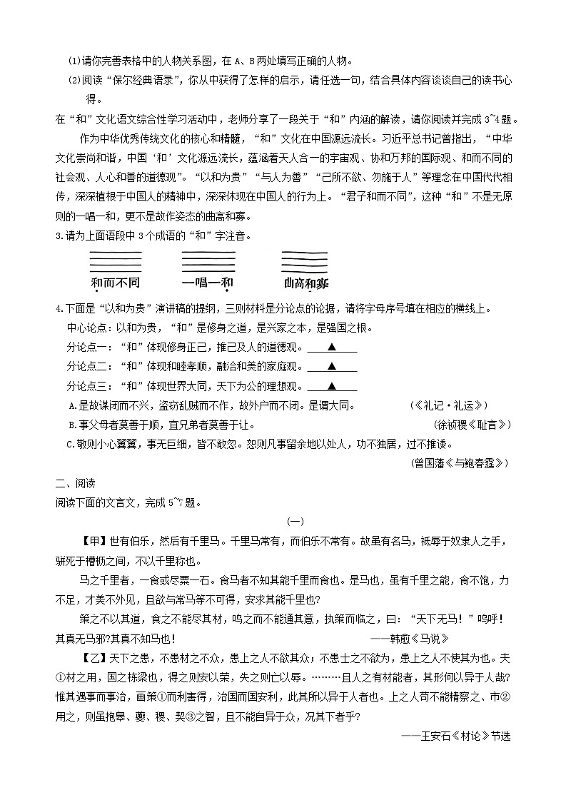 山西省太原市2023-2024学年八年级下学期7月期末语文试题第3页