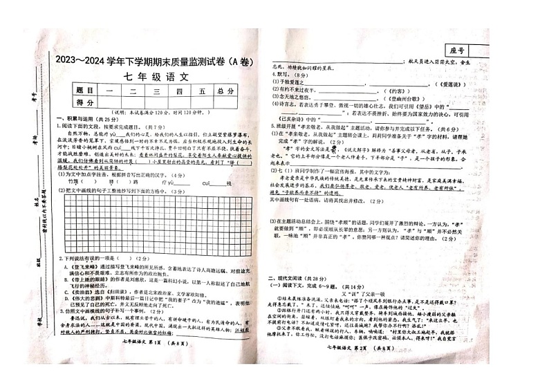 河南省漯河市郾城区2023-2024学年七年级下学期6月期末语文试题第1页
