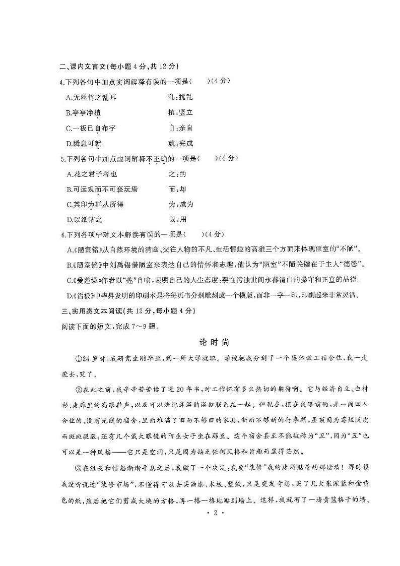 湖北省武汉市江汉区2023—2024学年七年级下学期期末考试语文试题02