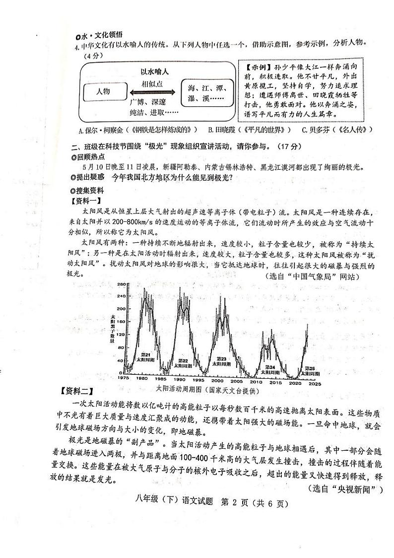 浙江省温州市2023-2024学年八年级下学期6月期末语文试题第2页