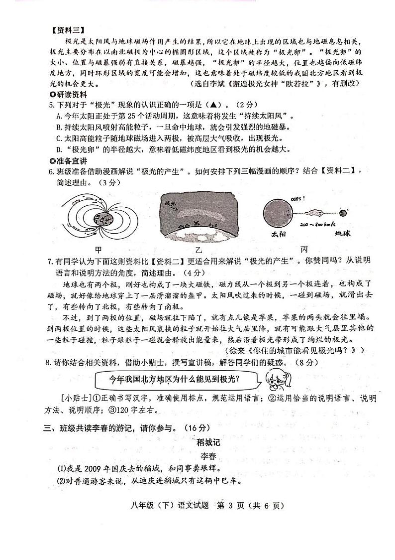 浙江省温州市2023-2024学年八年级下学期6月期末语文试题第3页
