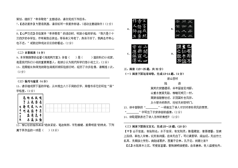 云南省昆明市西山区福海中学2023--2024学年七年级下册6月检测语文卷及答案第2页