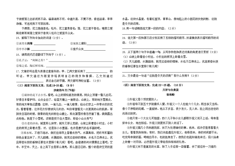 云南省昆明市西山区福海中学2023--2024学年七年级下册6月检测语文卷及答案第3页