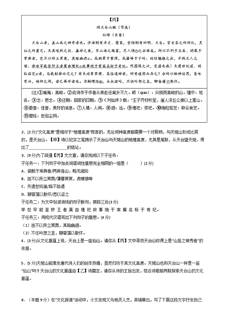 2024年中考语文模拟考试卷（浙江专用）（原卷版+解析版）02