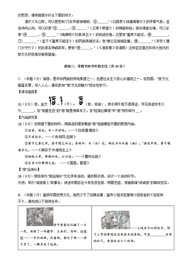2024年中考语文模拟考试卷（浙江专用）（原卷版+解析版）03