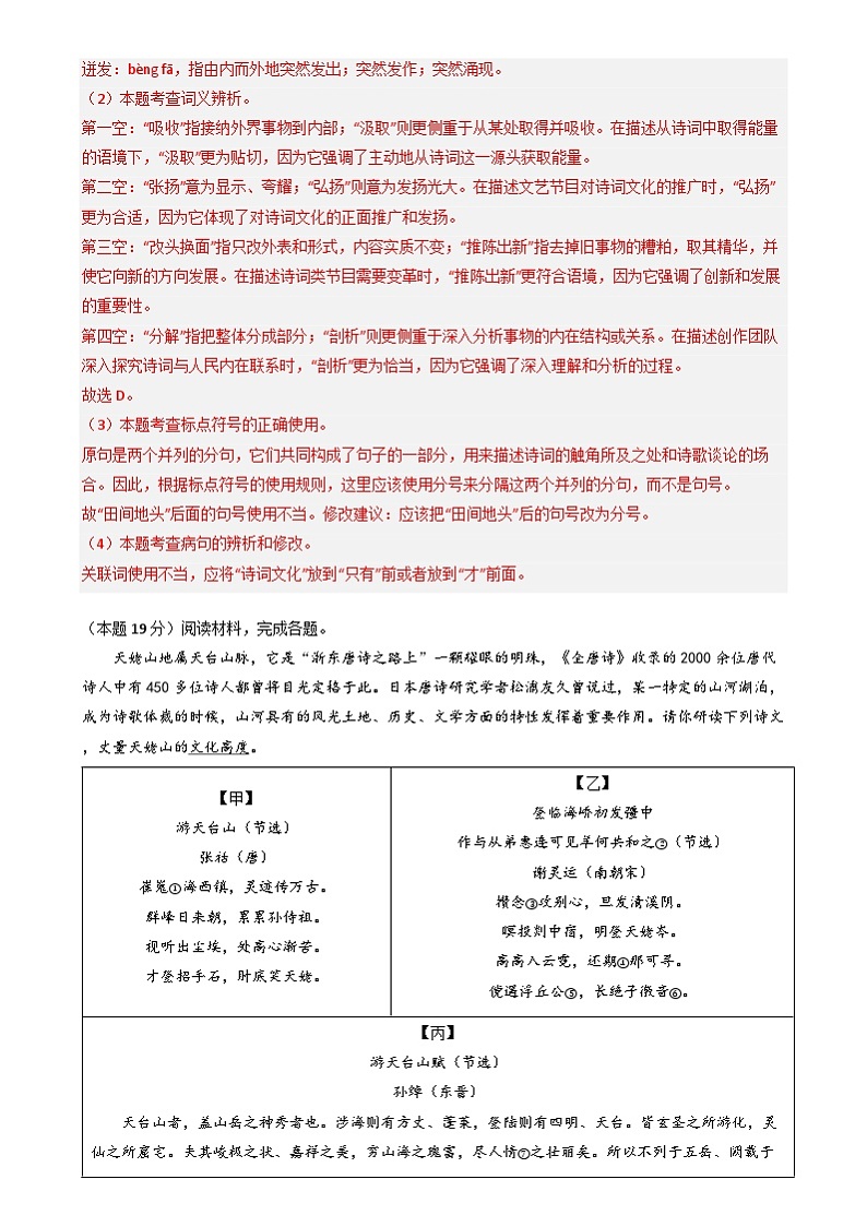 2024年中考语文模拟考试卷（浙江专用）（原卷版+解析版）02