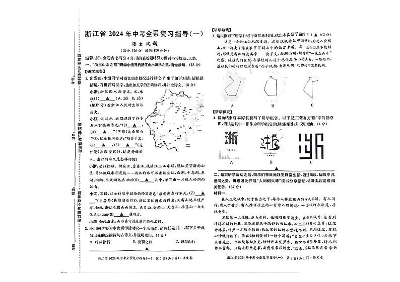 全景语文 1第1页