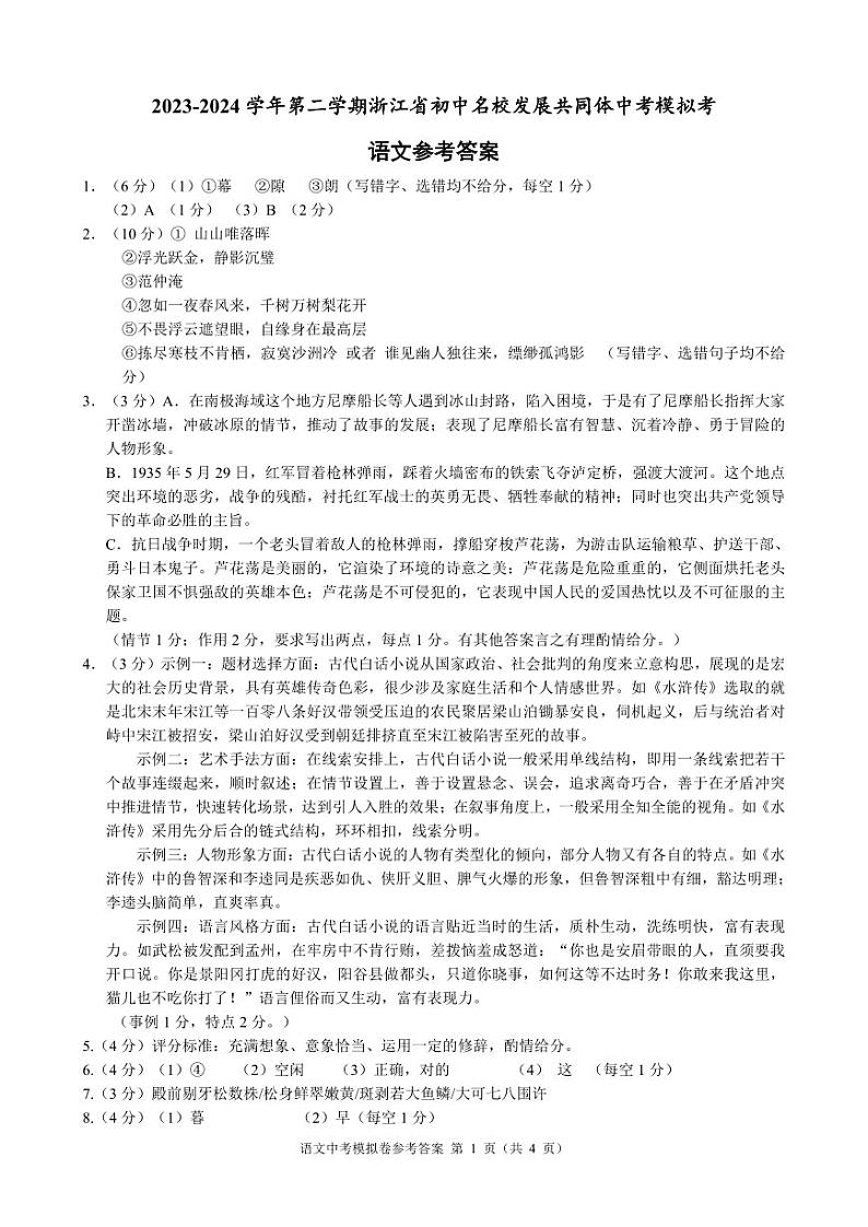 初中名校发展共同体中考模拟考 语文参考答案定稿第1页