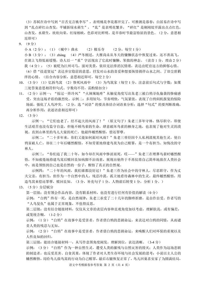 初中名校发展共同体中考模拟考 语文参考答案定稿第2页