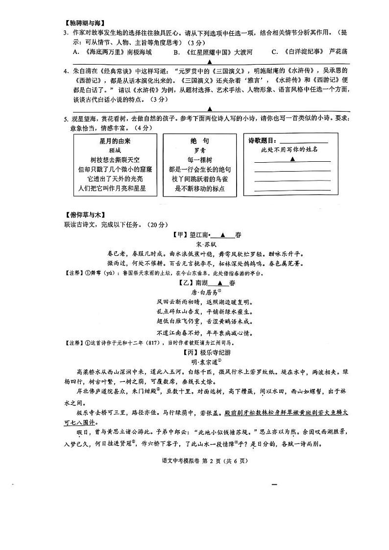 2024年浙江省初中名校发展共同体中考二模语文试卷第2页