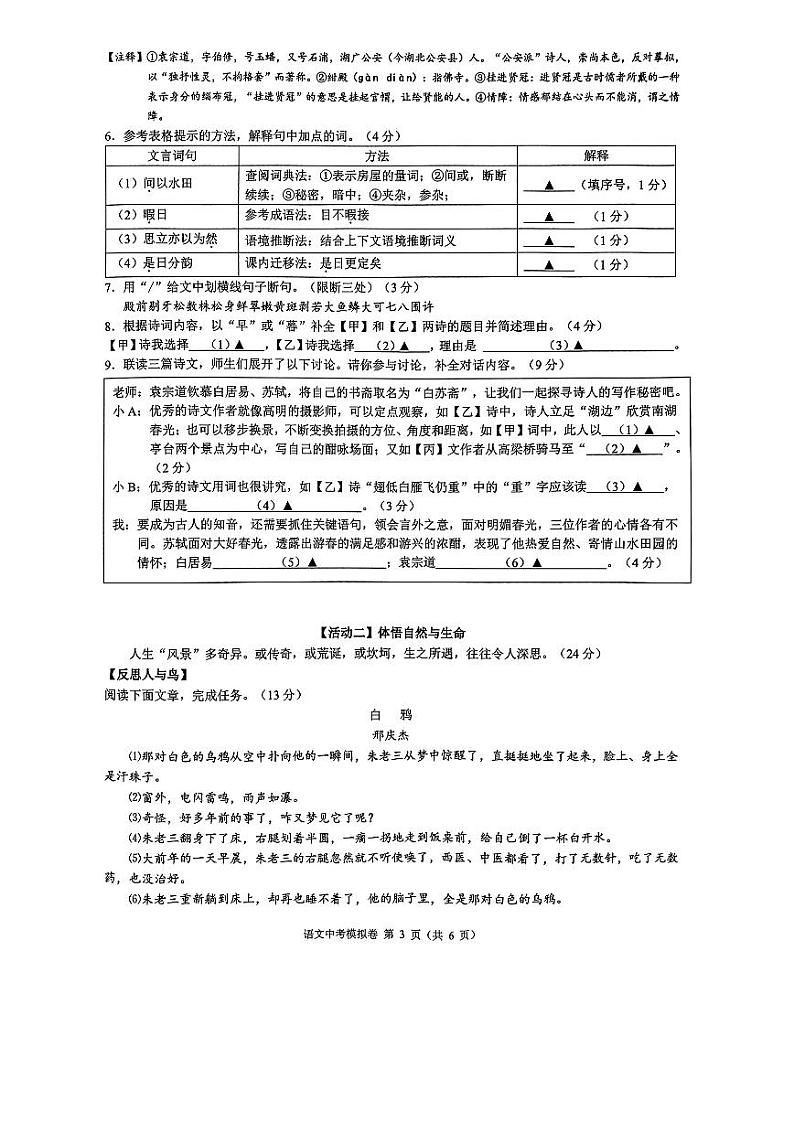 2024年浙江省初中名校发展共同体中考二模语文试卷第3页